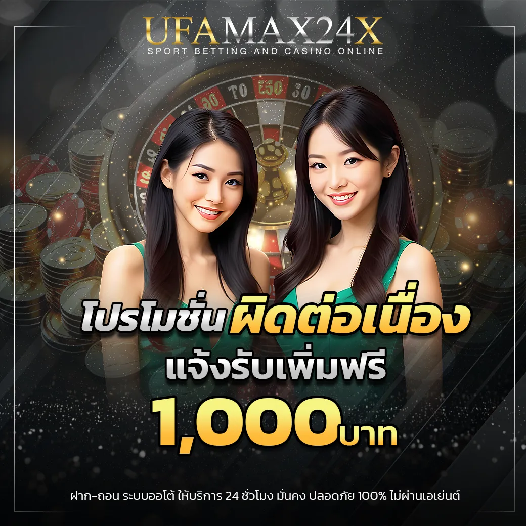 ผิดต่อเนื่อง รับ 1,000 บาท