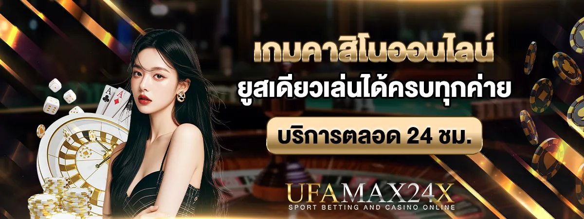 ufamax24 คาสิโนออนไลน์