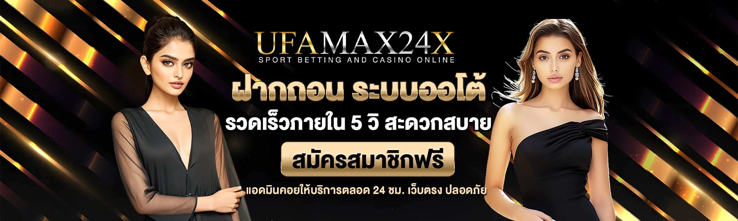 สมัคร ufamax24