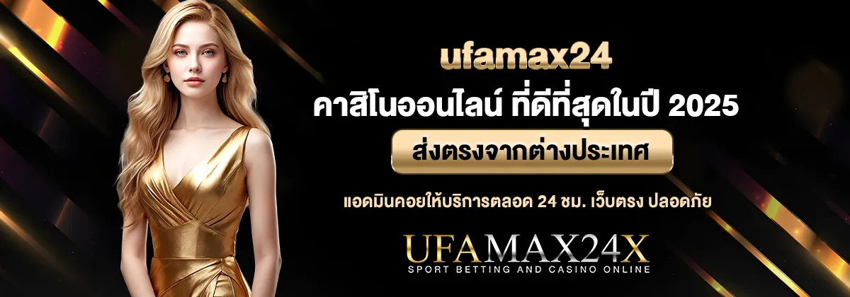 ufamax24 คาสิโนออนไลน์