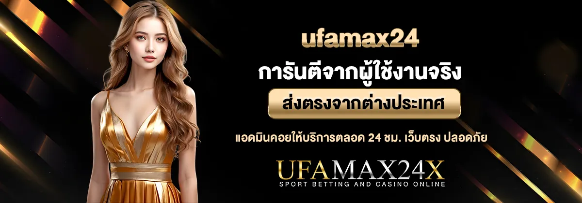 คาสิโนออนไลน์ ufamax24