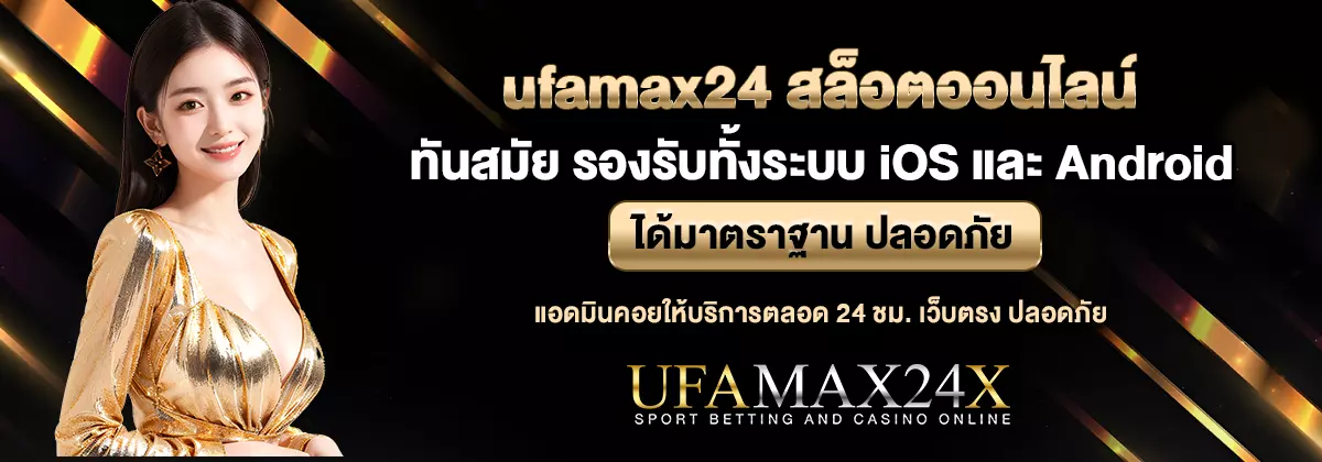ufamax24 สล็อต